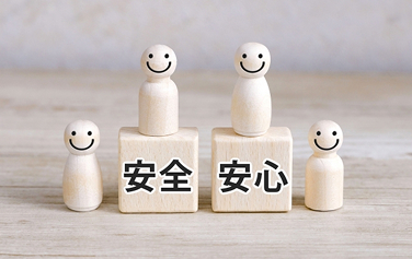 安全で安心な施工体制