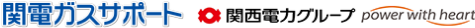 関電ガスサポート｜関西電力グループロゴ