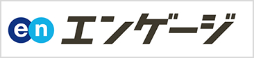 エンゲージ